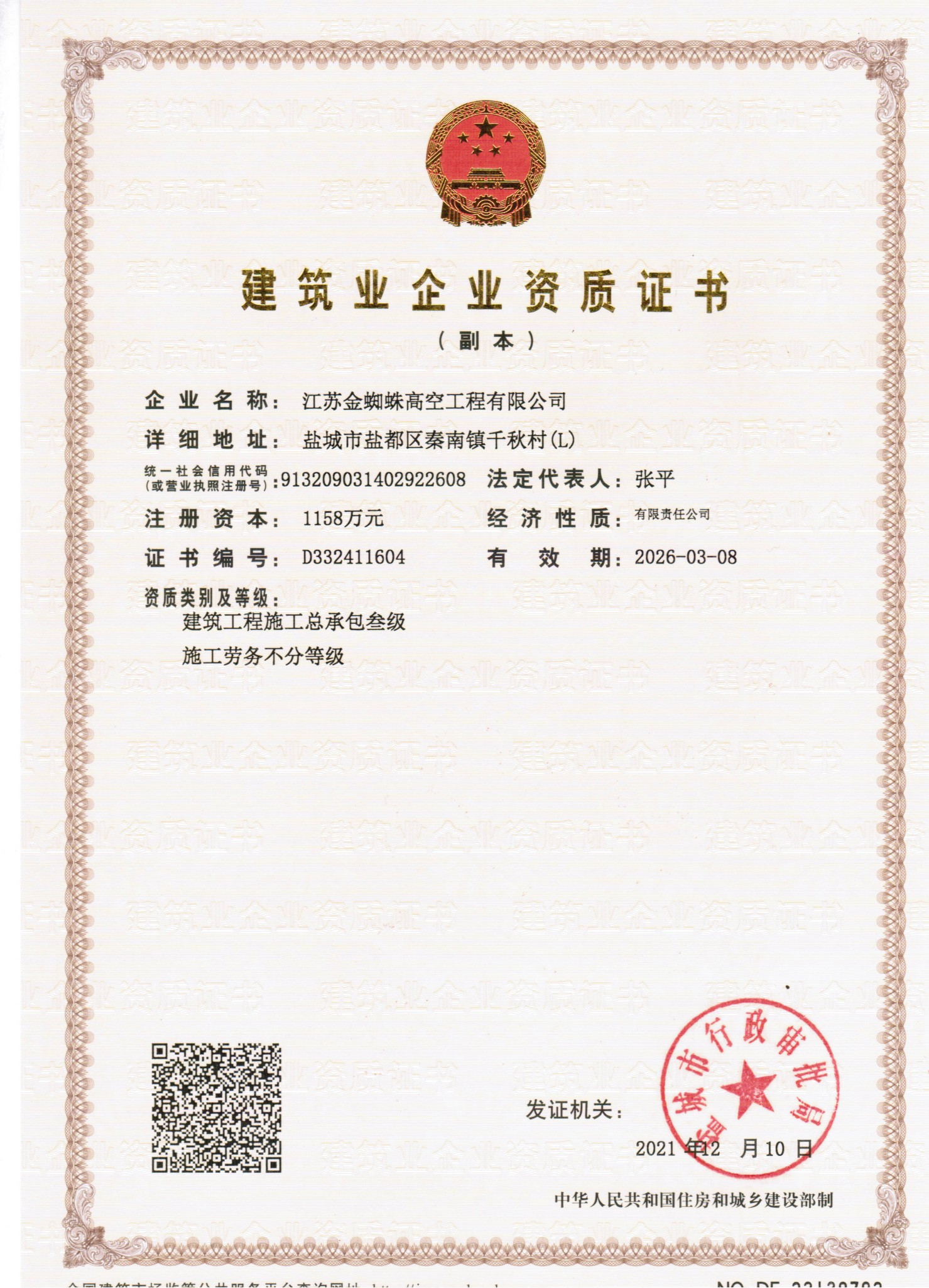 建筑工程凯发k8国际官网总承包资质证书